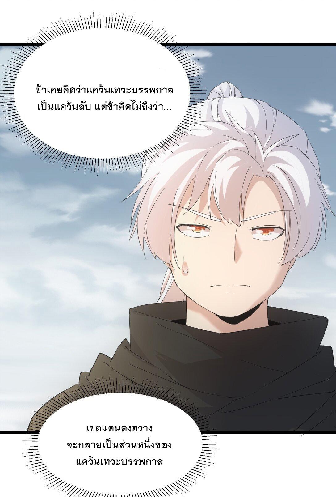 Eternal First God ตอนที่ 121 แปลไทย รูปที่ 18