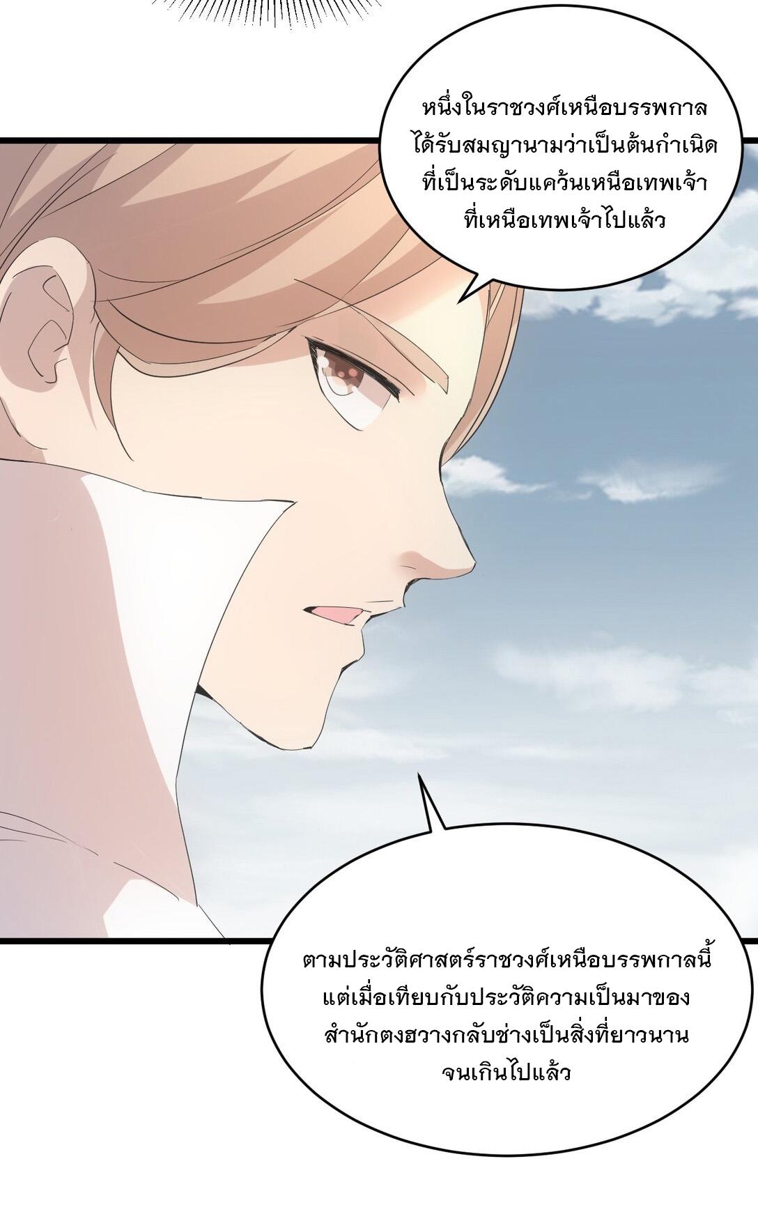 Eternal First God ตอนที่ 121 แปลไทย รูปที่ 19