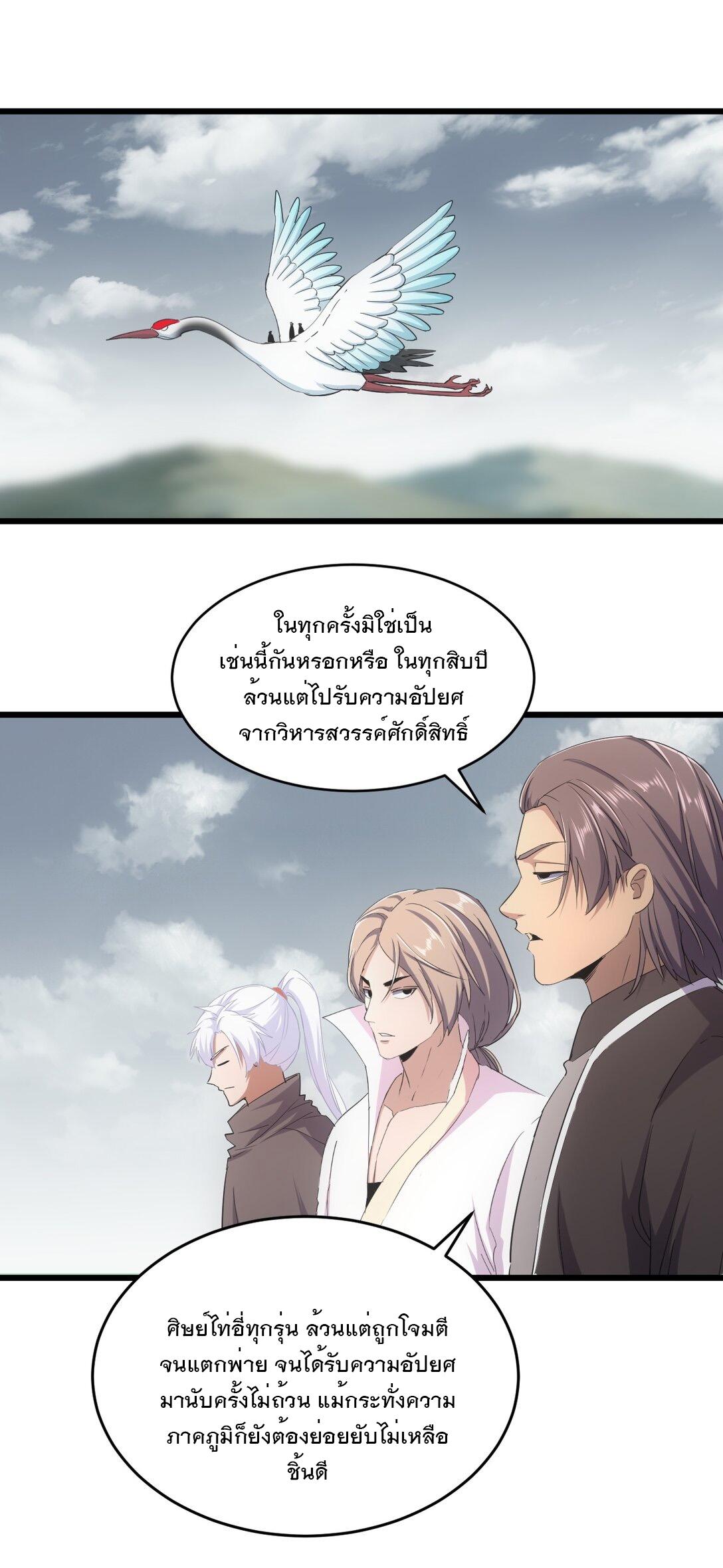 Eternal First God ตอนที่ 121 แปลไทย รูปที่ 2