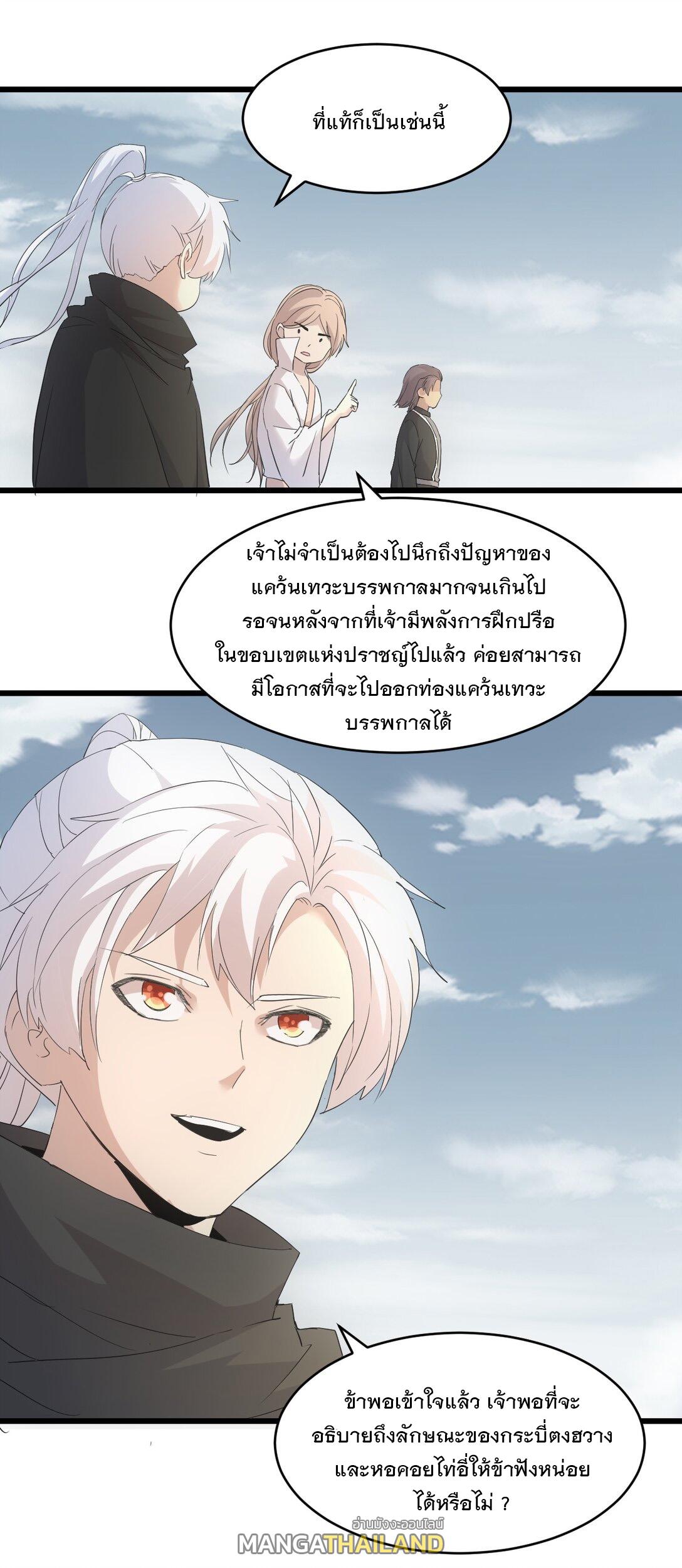 Eternal First God ตอนที่ 121 แปลไทย รูปที่ 20