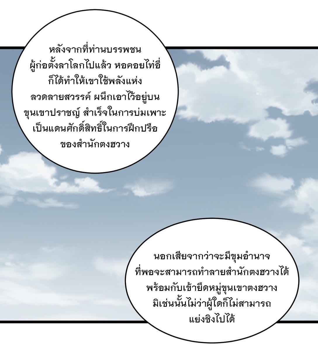 Eternal First God ตอนที่ 121 แปลไทย รูปที่ 23