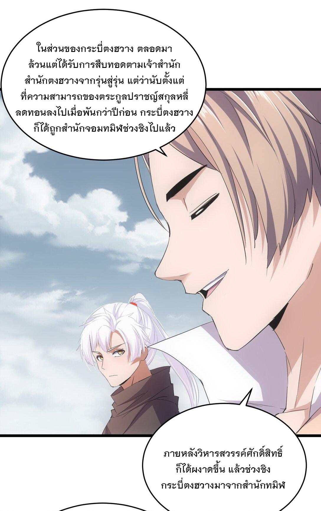 Eternal First God ตอนที่ 121 แปลไทย รูปที่ 24