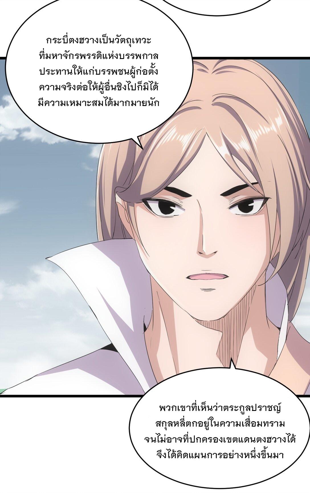 Eternal First God ตอนที่ 121 แปลไทย รูปที่ 25