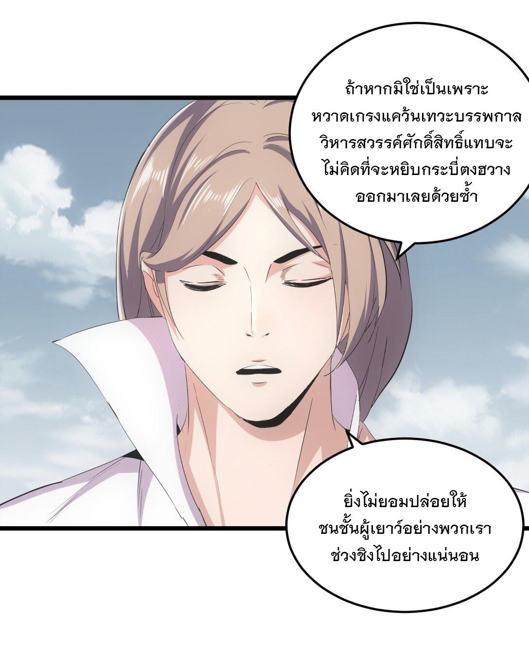 Eternal First God ตอนที่ 121 แปลไทย รูปที่ 27