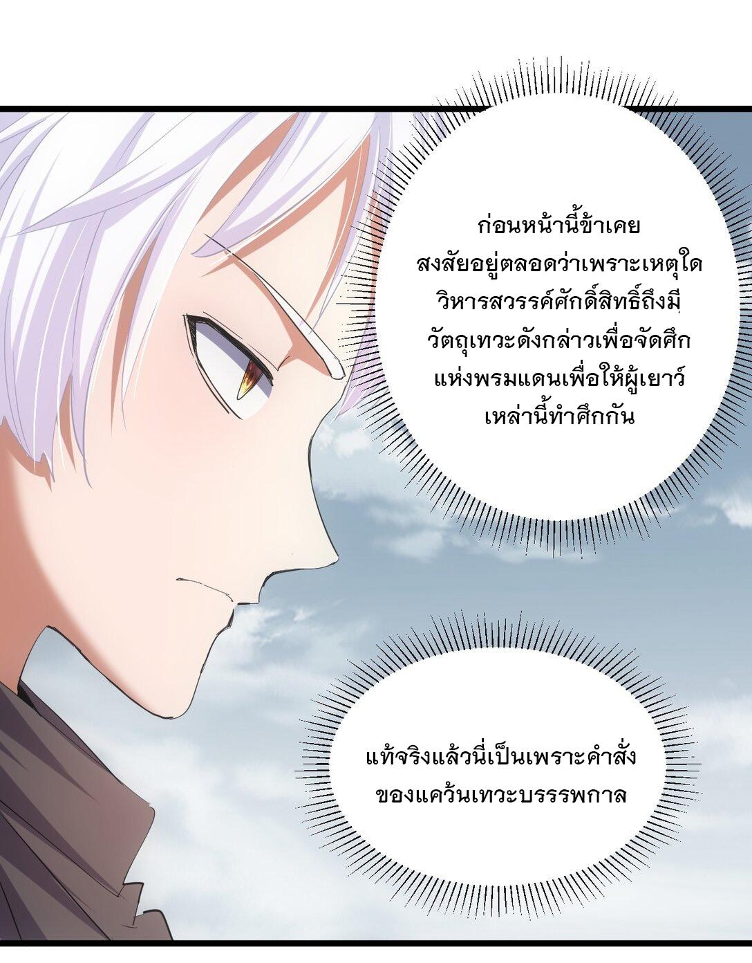 Eternal First God ตอนที่ 121 แปลไทย รูปที่ 28