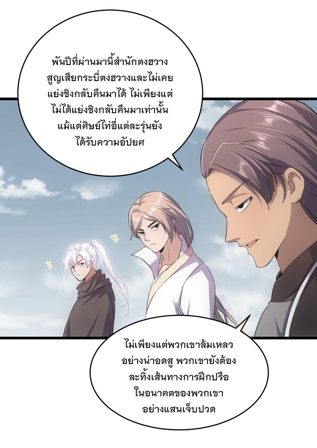 Eternal First God ตอนที่ 121 แปลไทย รูปที่ 29