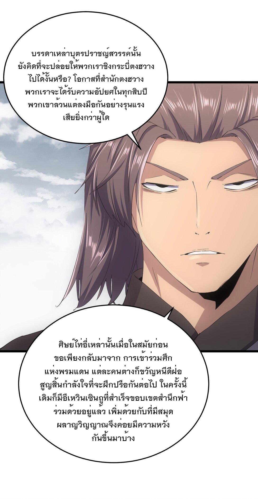 Eternal First God ตอนที่ 121 แปลไทย รูปที่ 3