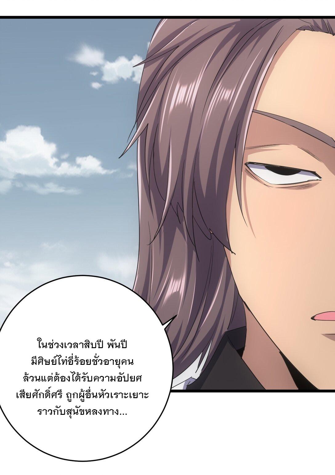 Eternal First God ตอนที่ 121 แปลไทย รูปที่ 30