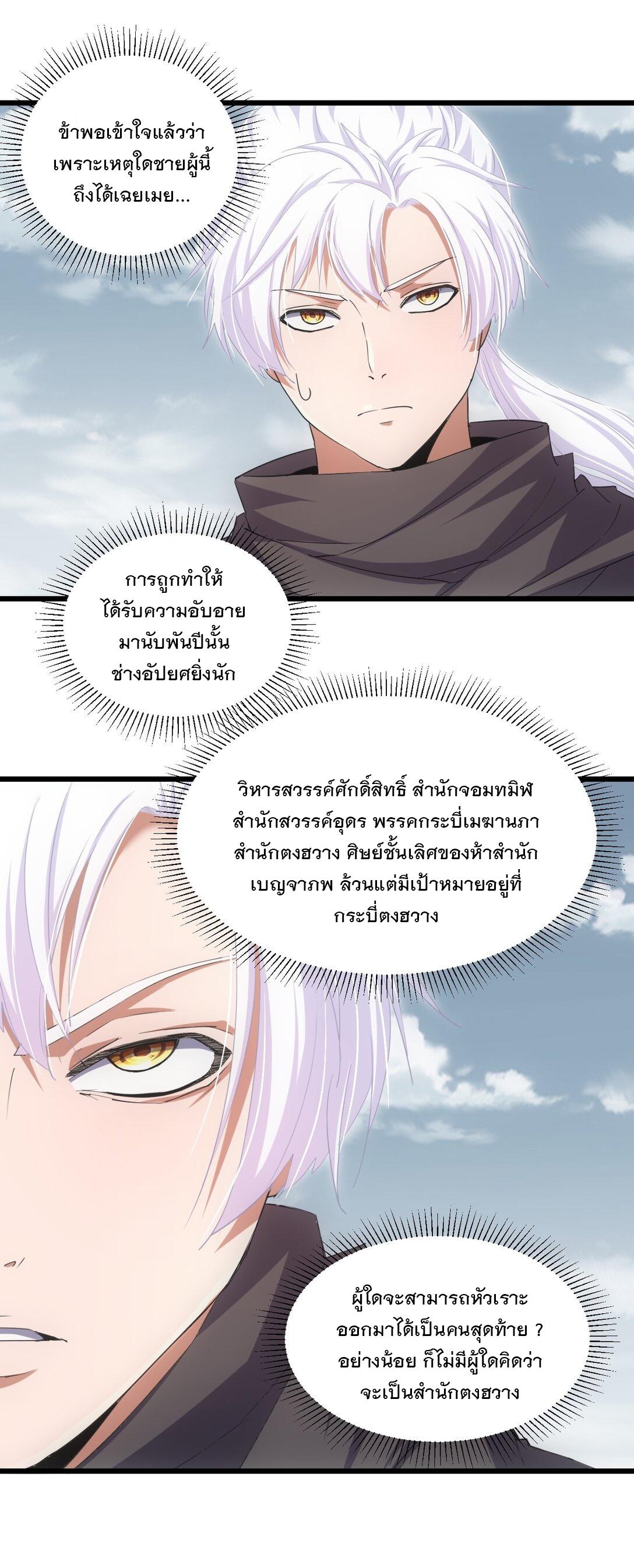 Eternal First God ตอนที่ 121 แปลไทย รูปที่ 31