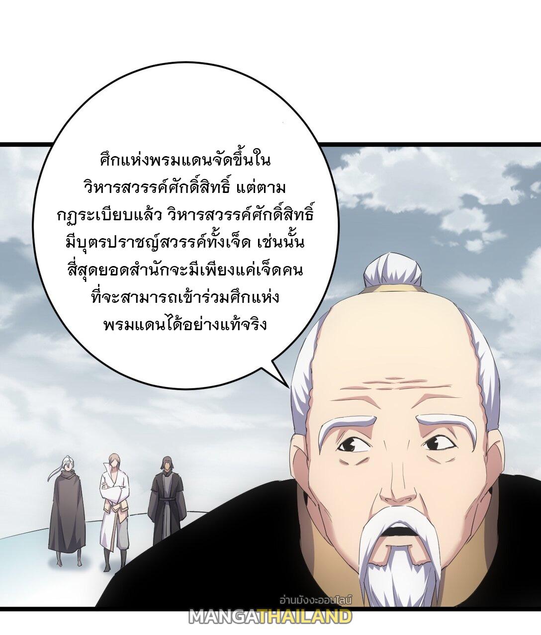 Eternal First God ตอนที่ 121 แปลไทย รูปที่ 32