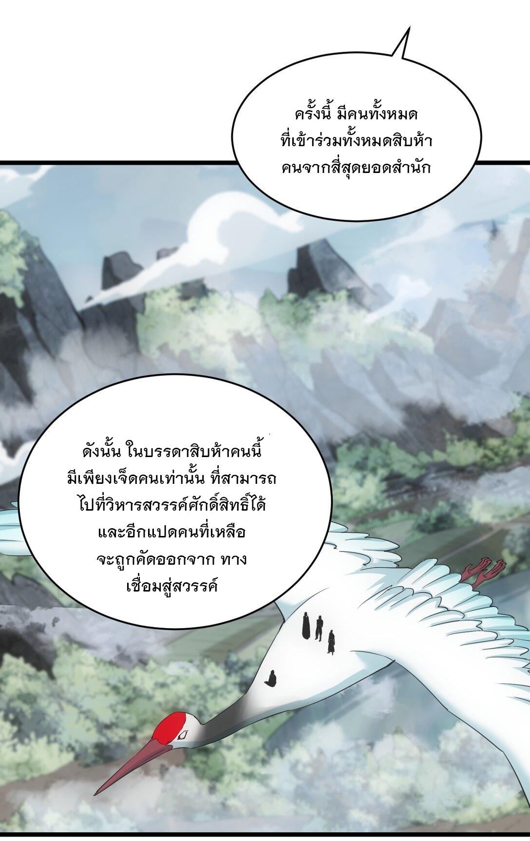 Eternal First God ตอนที่ 121 แปลไทย รูปที่ 33