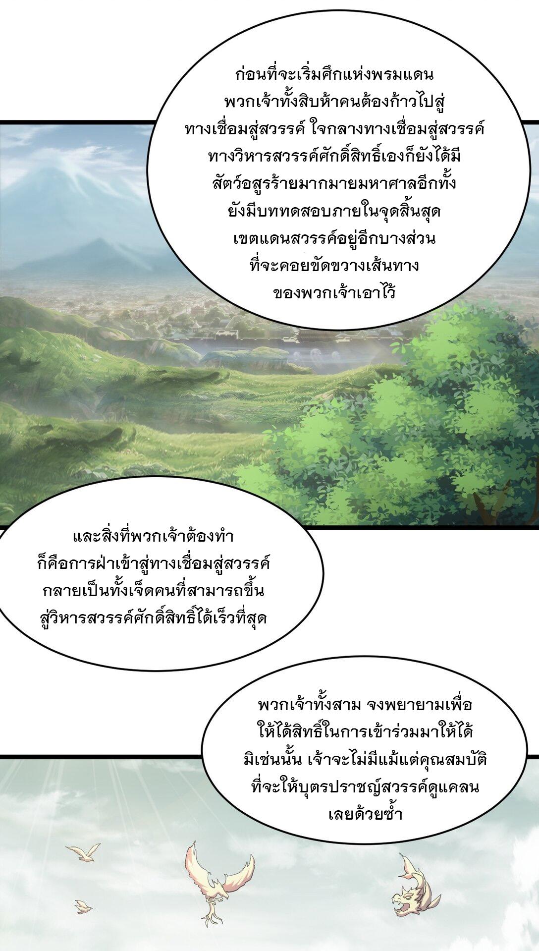 Eternal First God ตอนที่ 121 แปลไทย รูปที่ 34