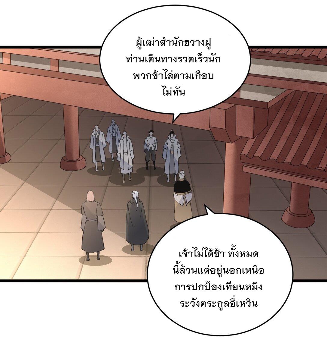 Eternal First God ตอนที่ 121 แปลไทย รูปที่ 37