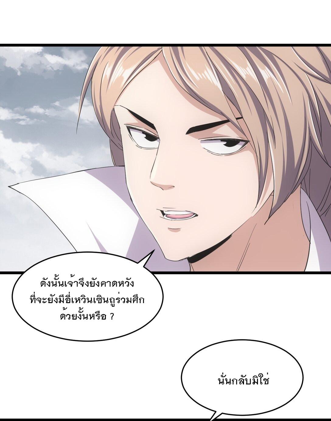 Eternal First God ตอนที่ 121 แปลไทย รูปที่ 4