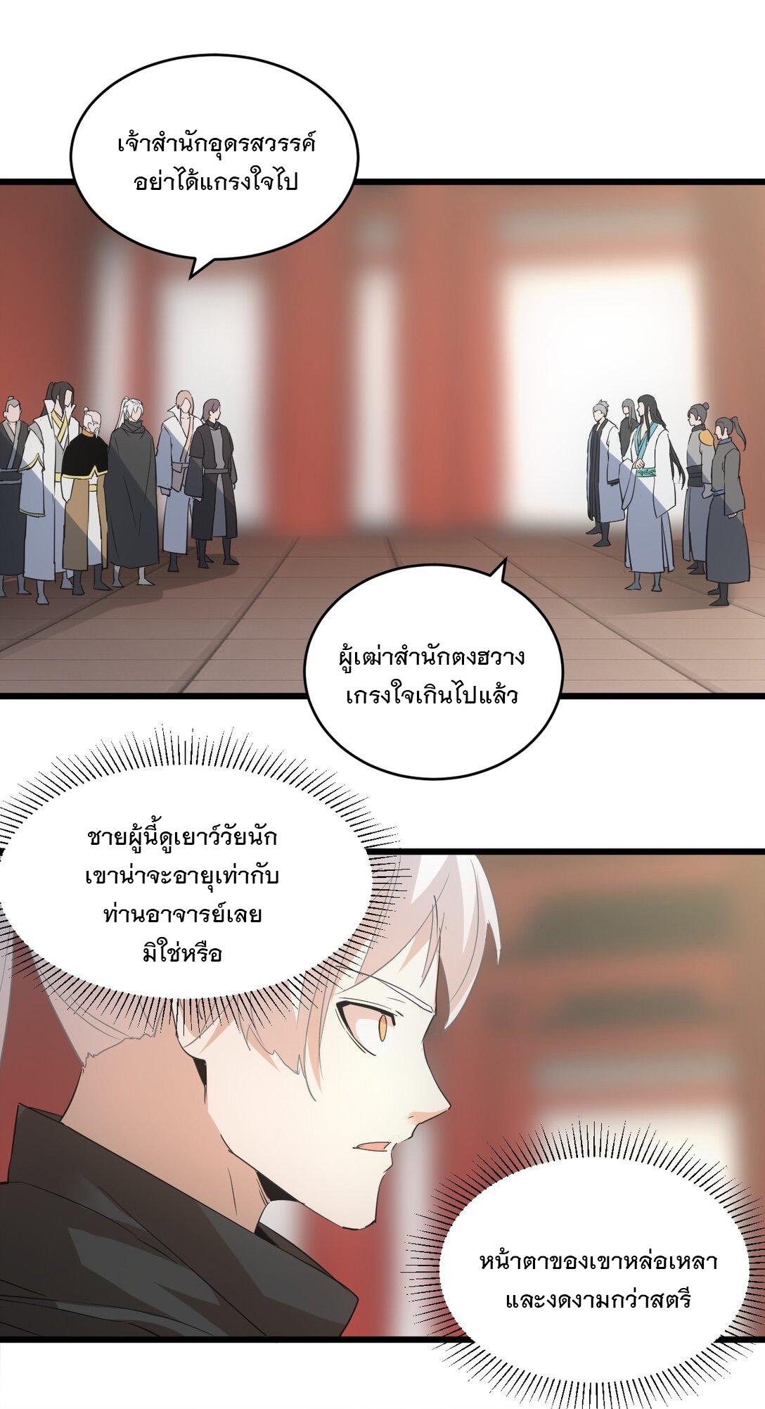 Eternal First God ตอนที่ 121 แปลไทย รูปที่ 41