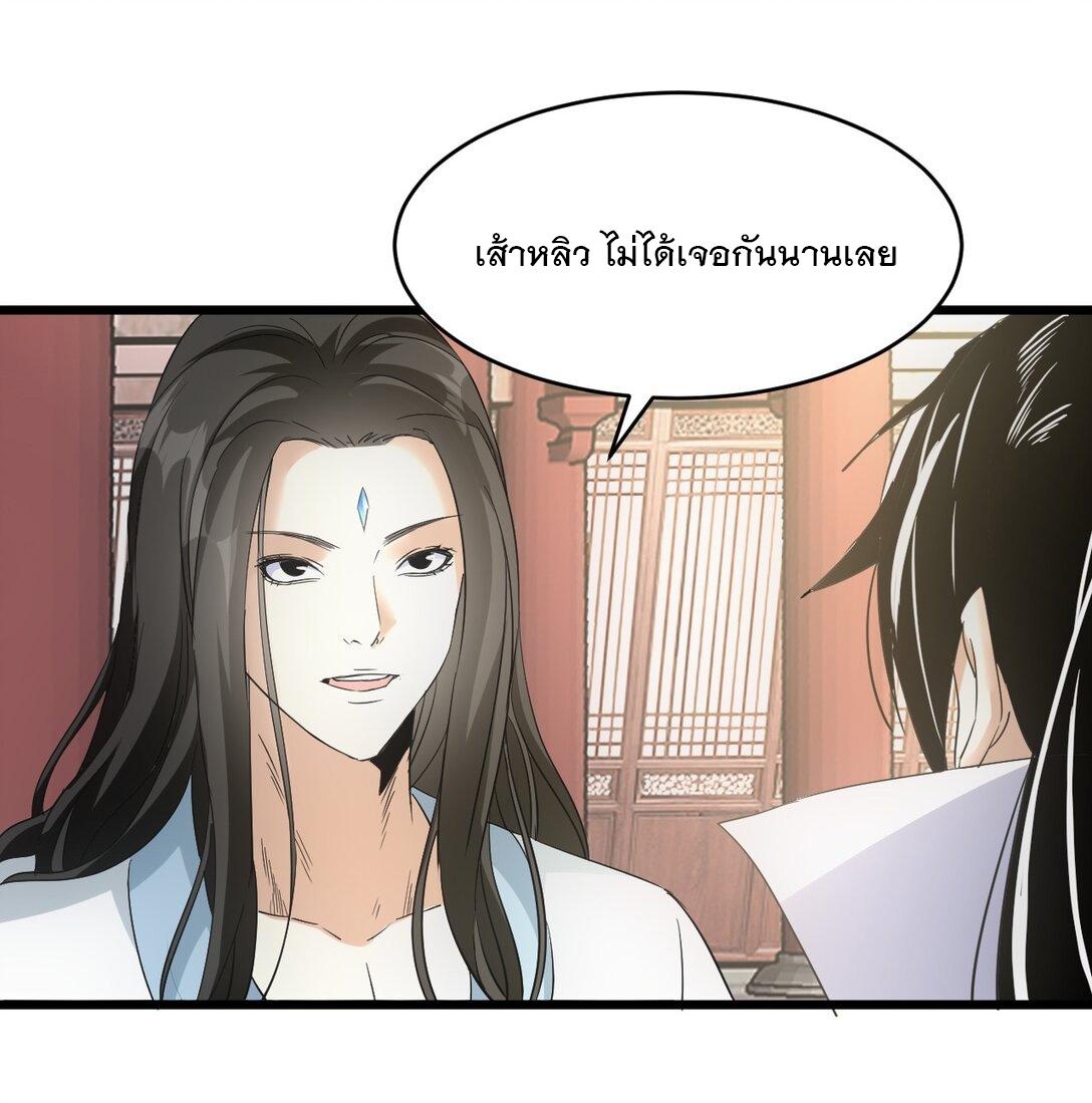 Eternal First God ตอนที่ 121 แปลไทย รูปที่ 42