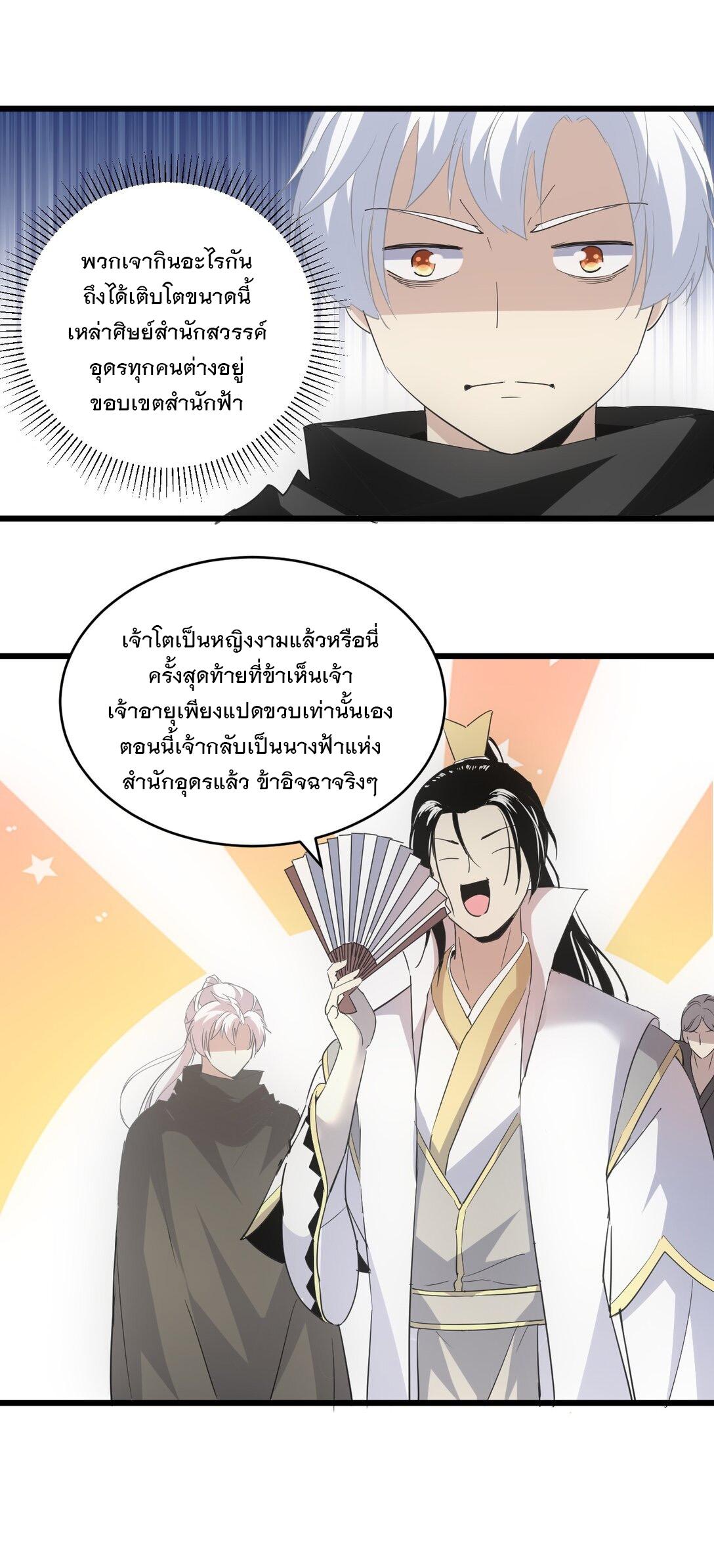 Eternal First God ตอนที่ 121 แปลไทย รูปที่ 46