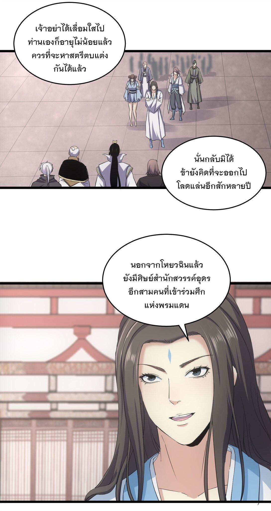 Eternal First God ตอนที่ 121 แปลไทย รูปที่ 47