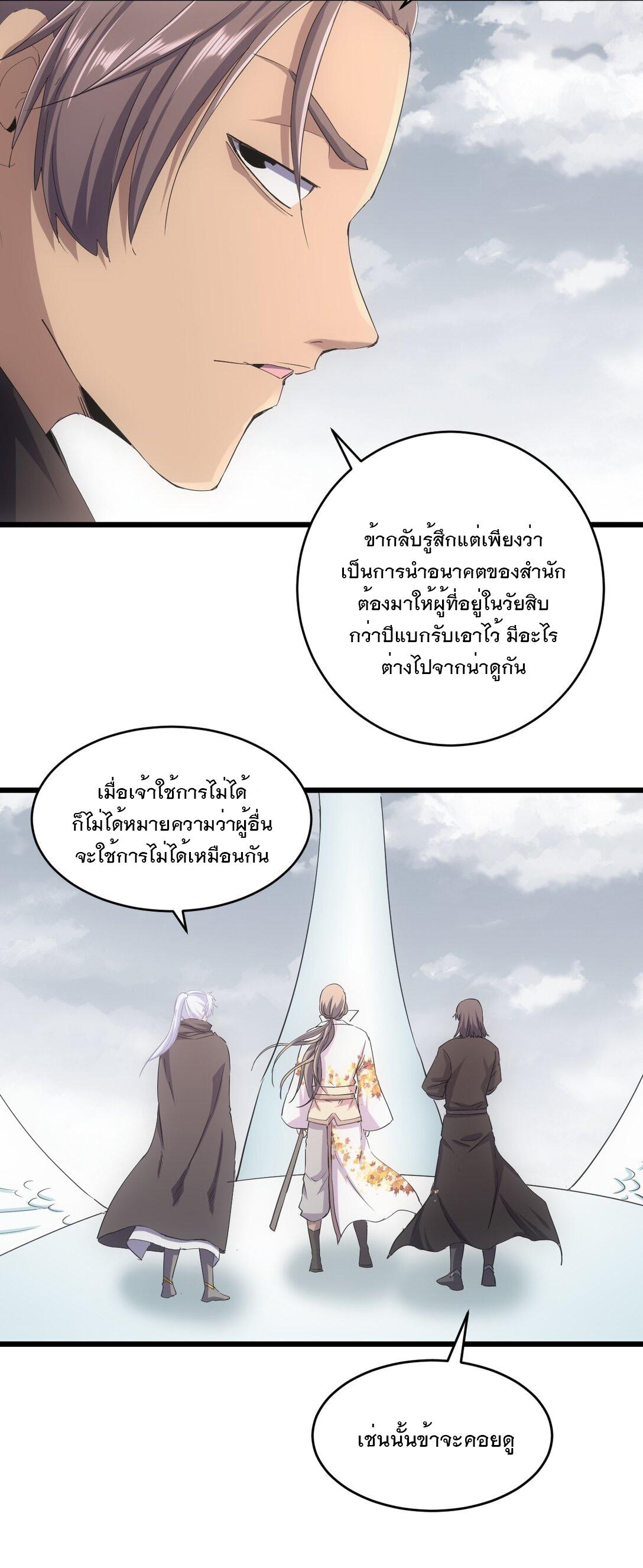 Eternal First God ตอนที่ 121 แปลไทย รูปที่ 5