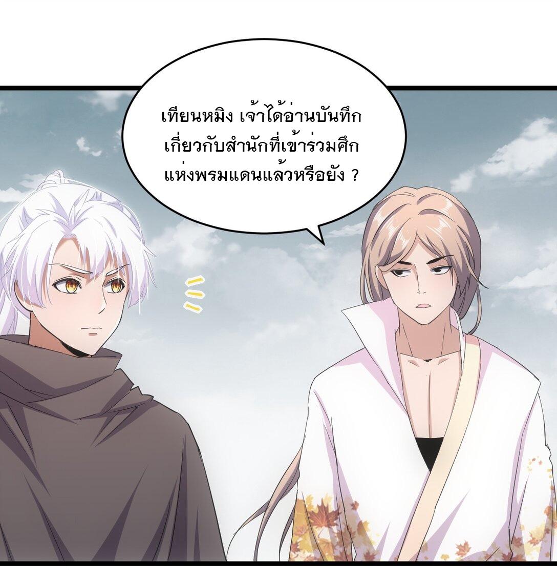 Eternal First God ตอนที่ 121 แปลไทย รูปที่ 6