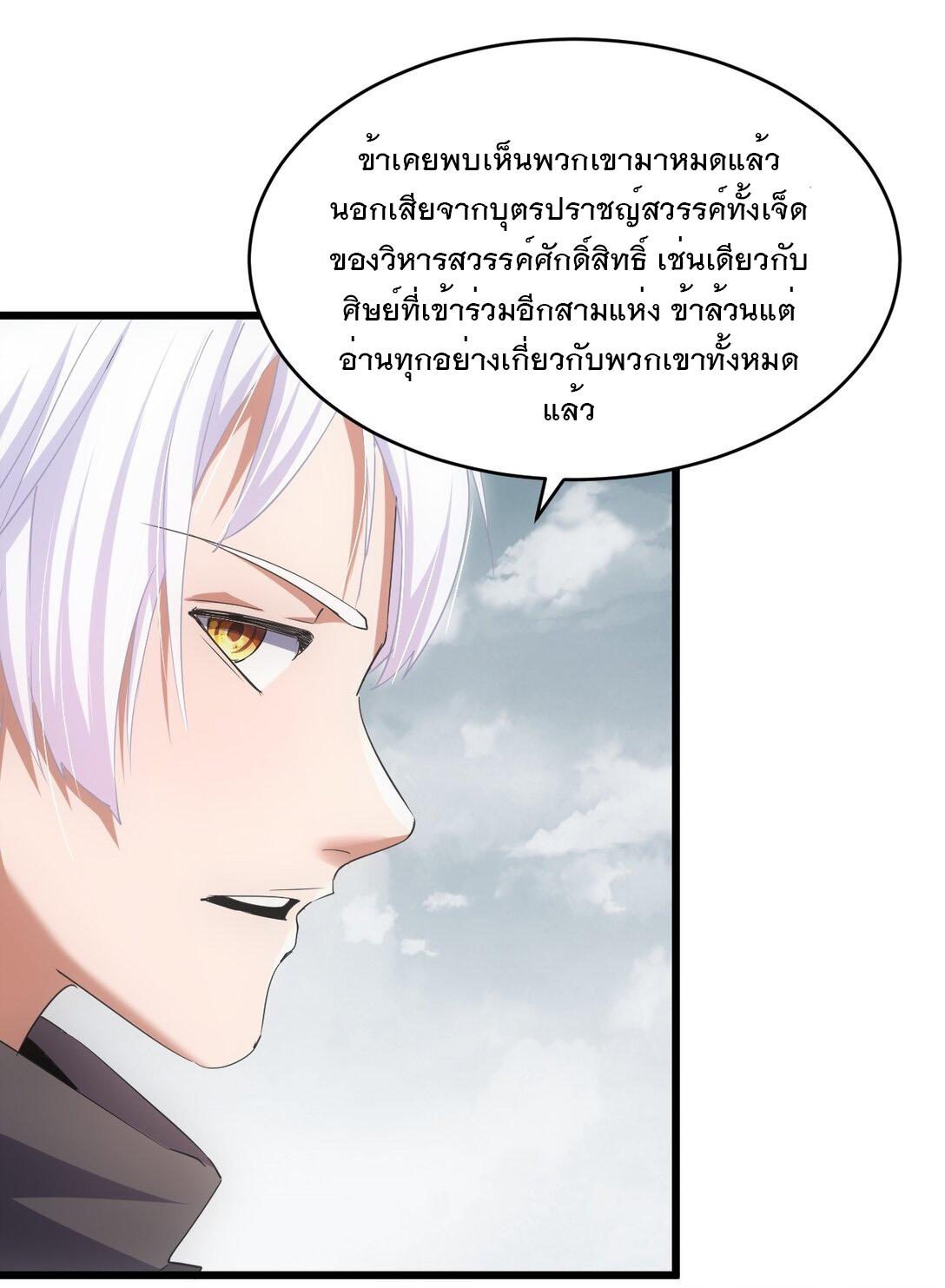 Eternal First God ตอนที่ 121 แปลไทย รูปที่ 7