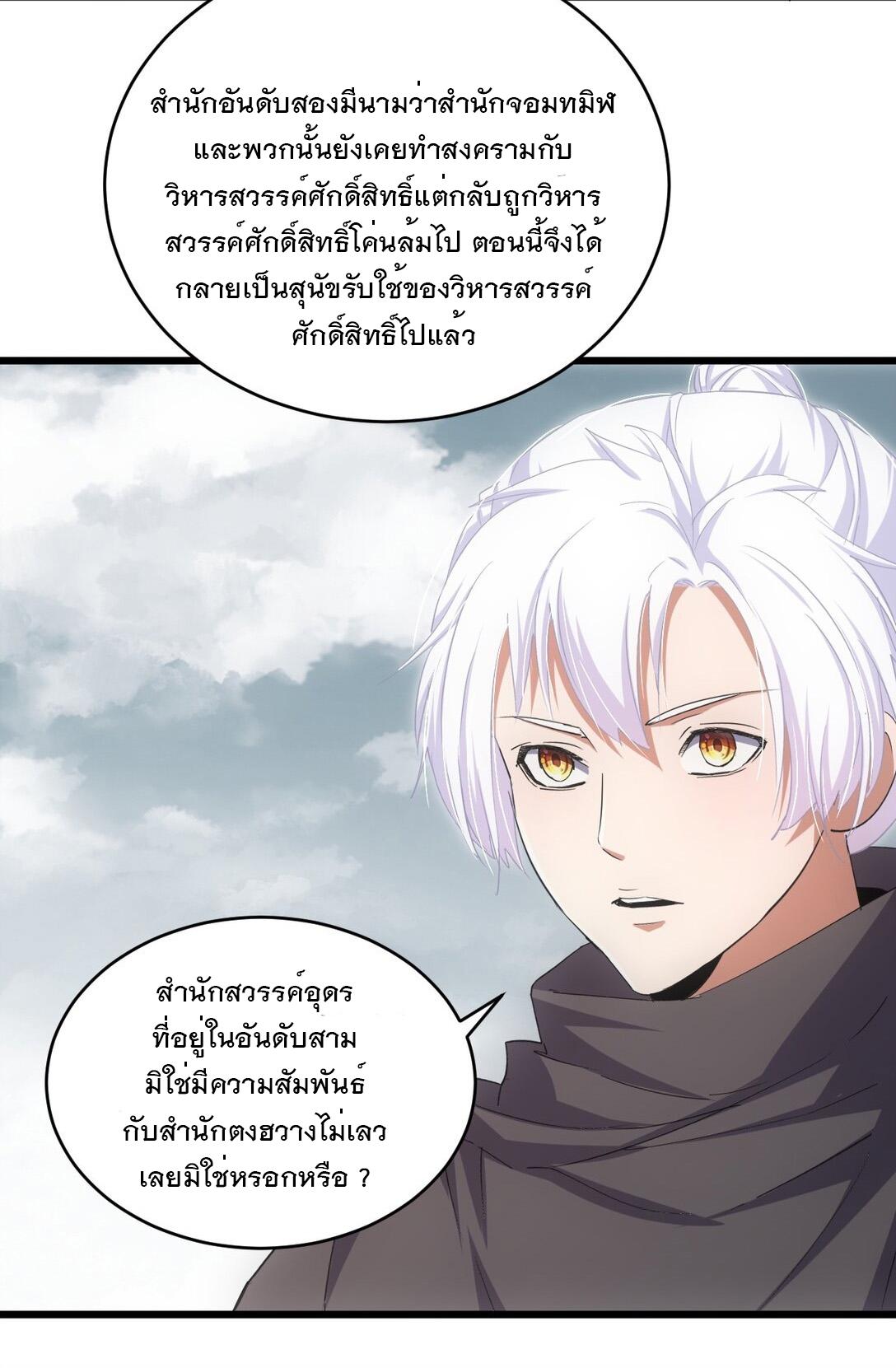 Eternal First God ตอนที่ 121 แปลไทย รูปที่ 9