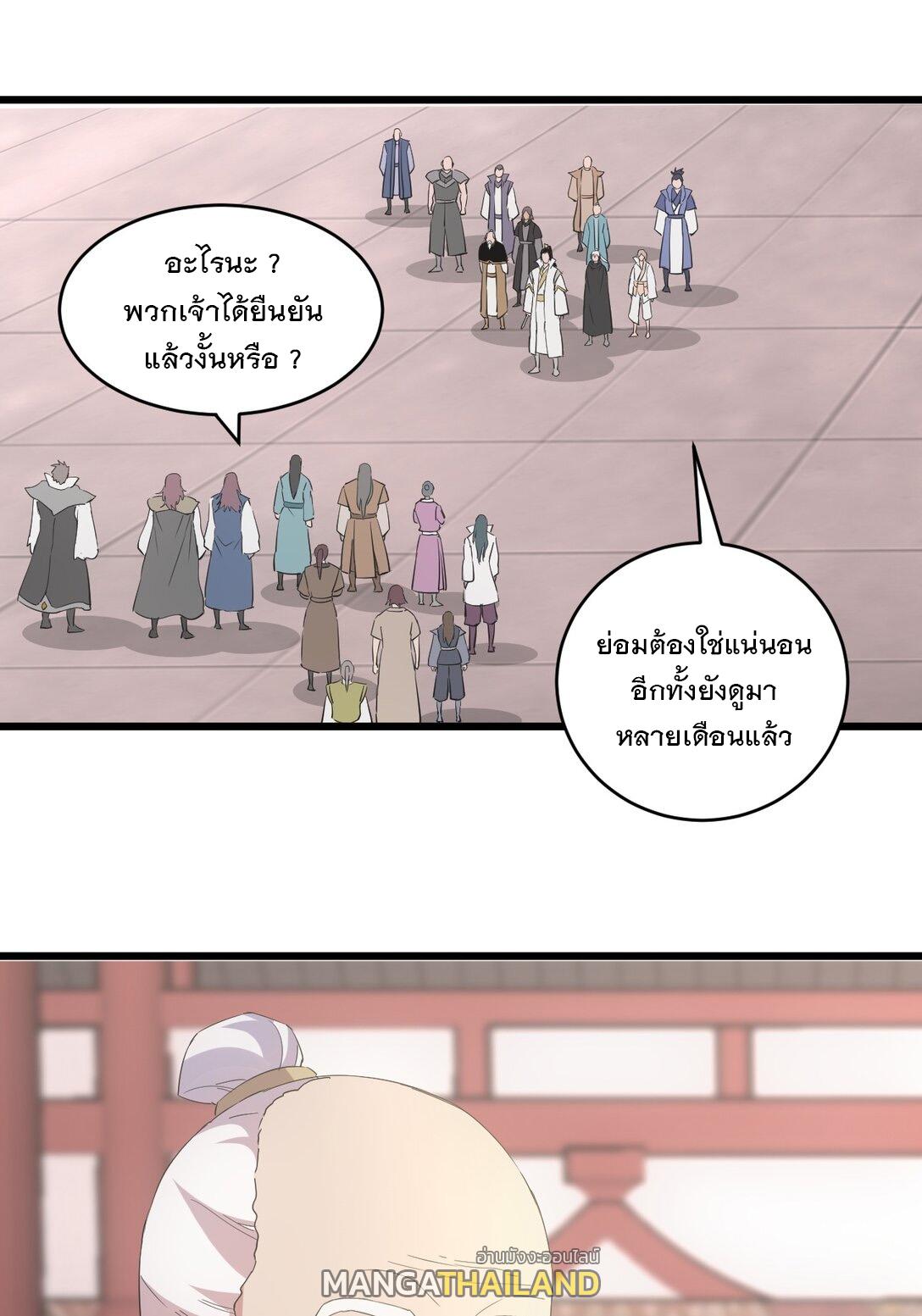 Eternal First God ตอนที่ 122 แปลไทย รูปที่ 11