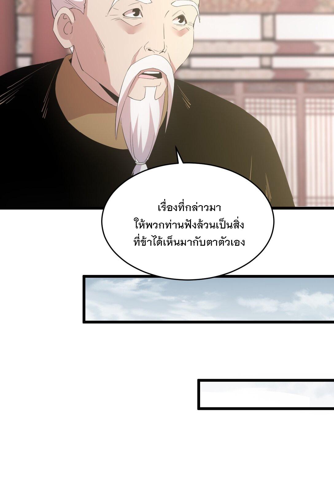 Eternal First God ตอนที่ 122 แปลไทย รูปที่ 12