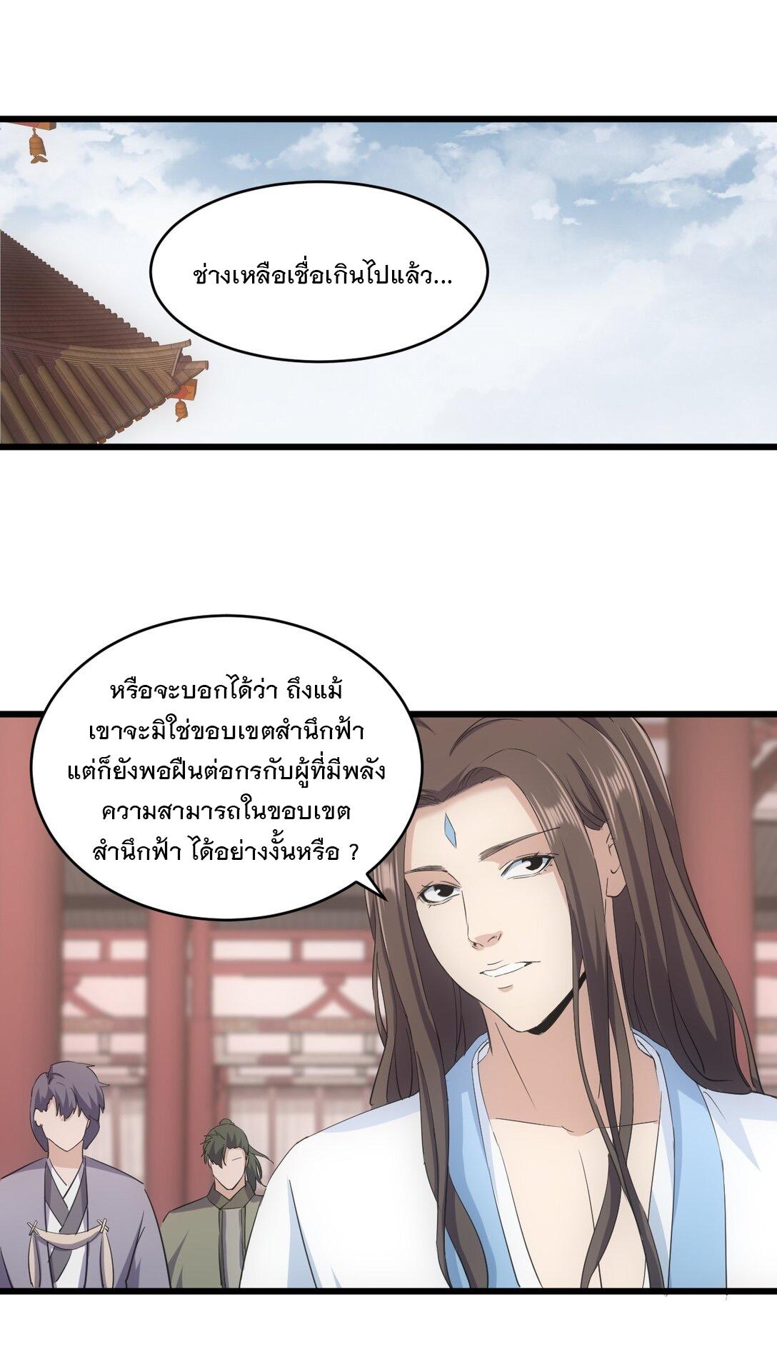 Eternal First God ตอนที่ 122 แปลไทย รูปที่ 13