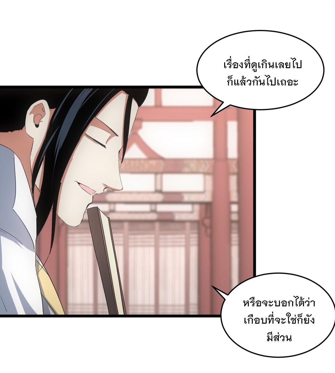 Eternal First God ตอนที่ 122 แปลไทย รูปที่ 14