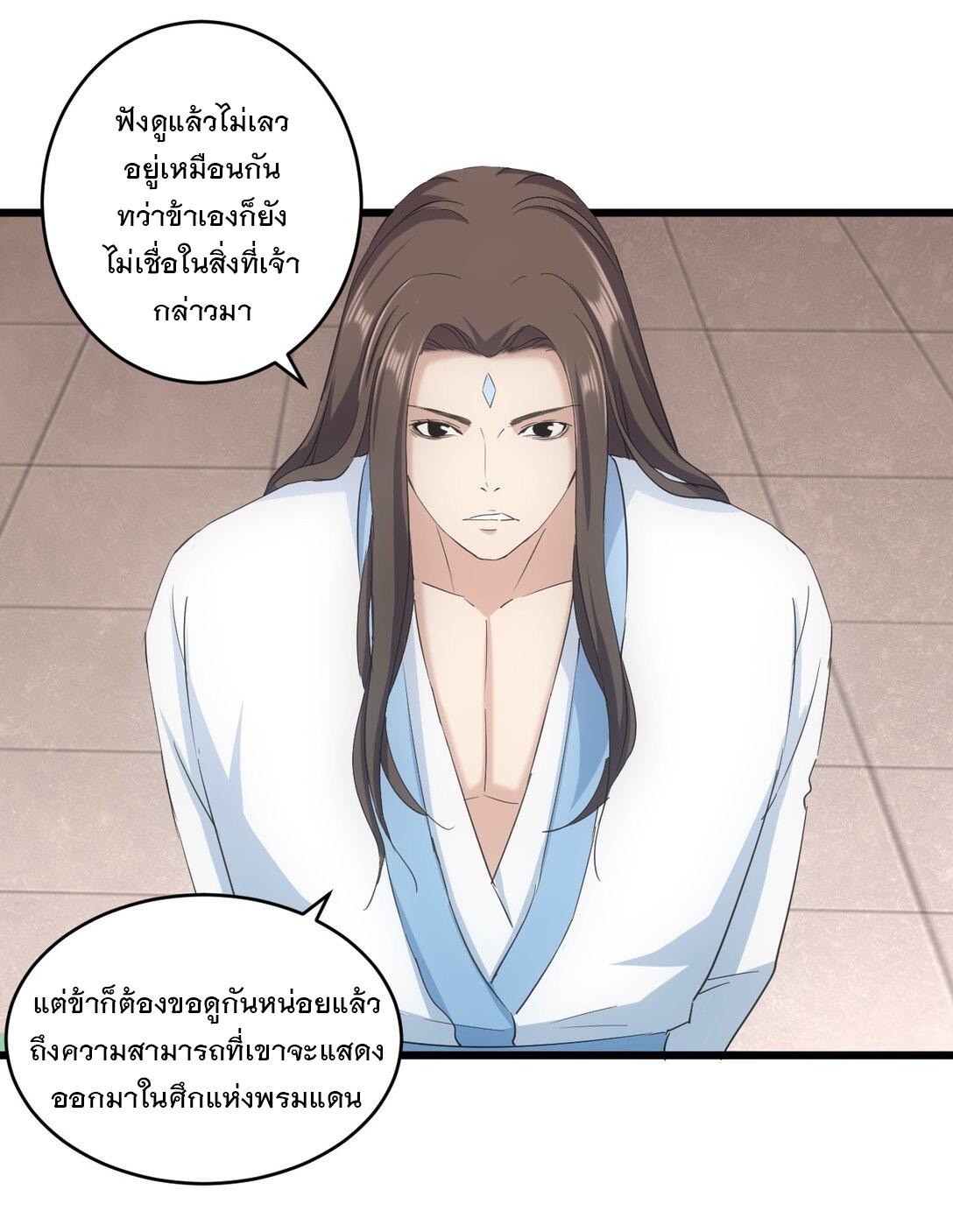 Eternal First God ตอนที่ 122 แปลไทย รูปที่ 15