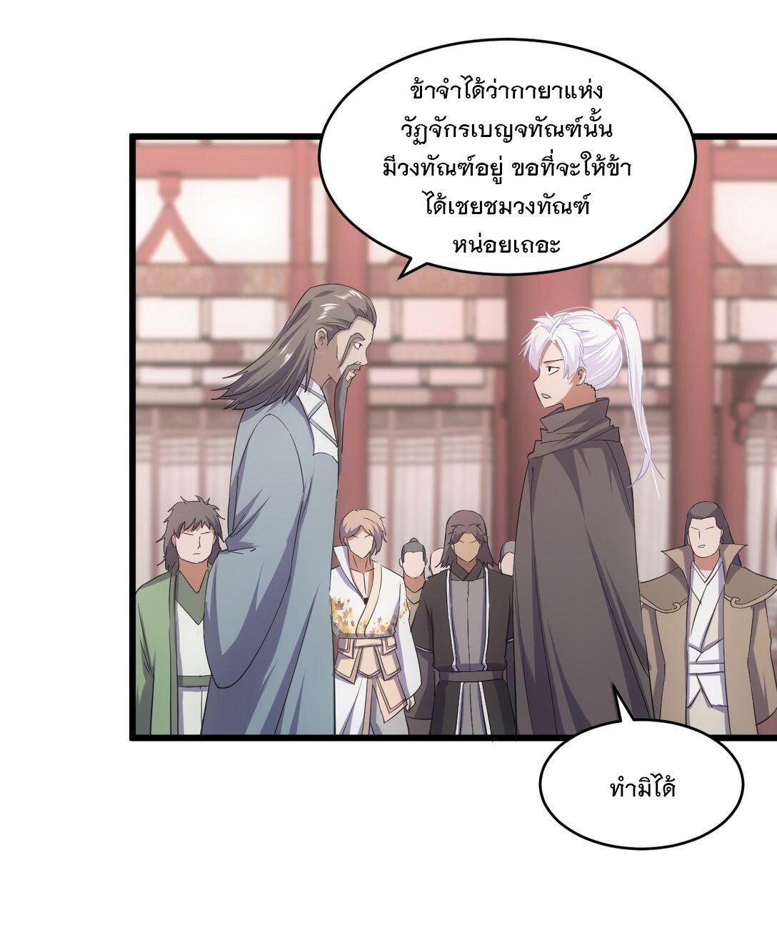 Eternal First God ตอนที่ 122 แปลไทย รูปที่ 16