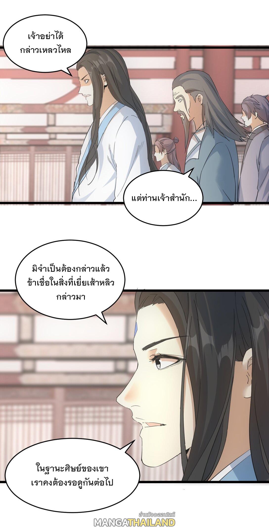 Eternal First God ตอนที่ 122 แปลไทย รูปที่ 18