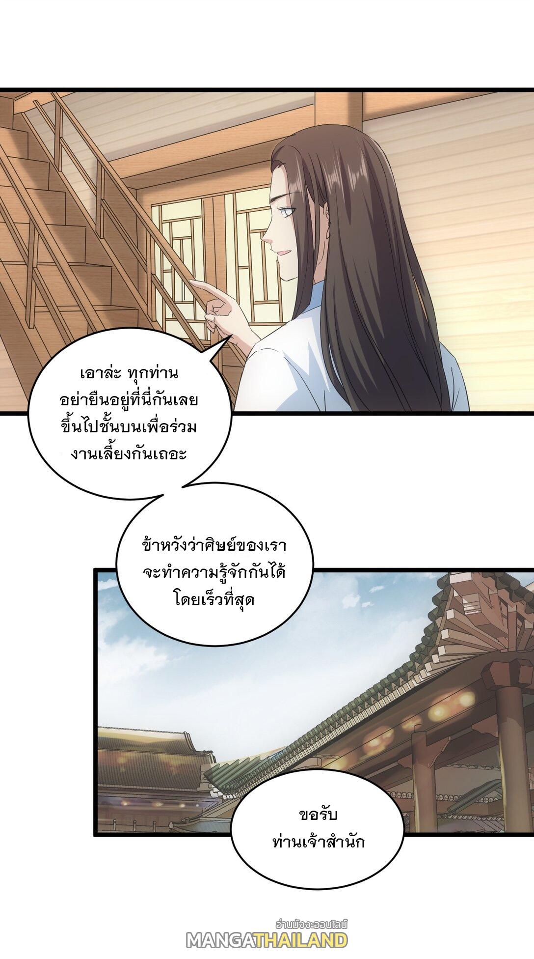 Eternal First God ตอนที่ 122 แปลไทย รูปที่ 23