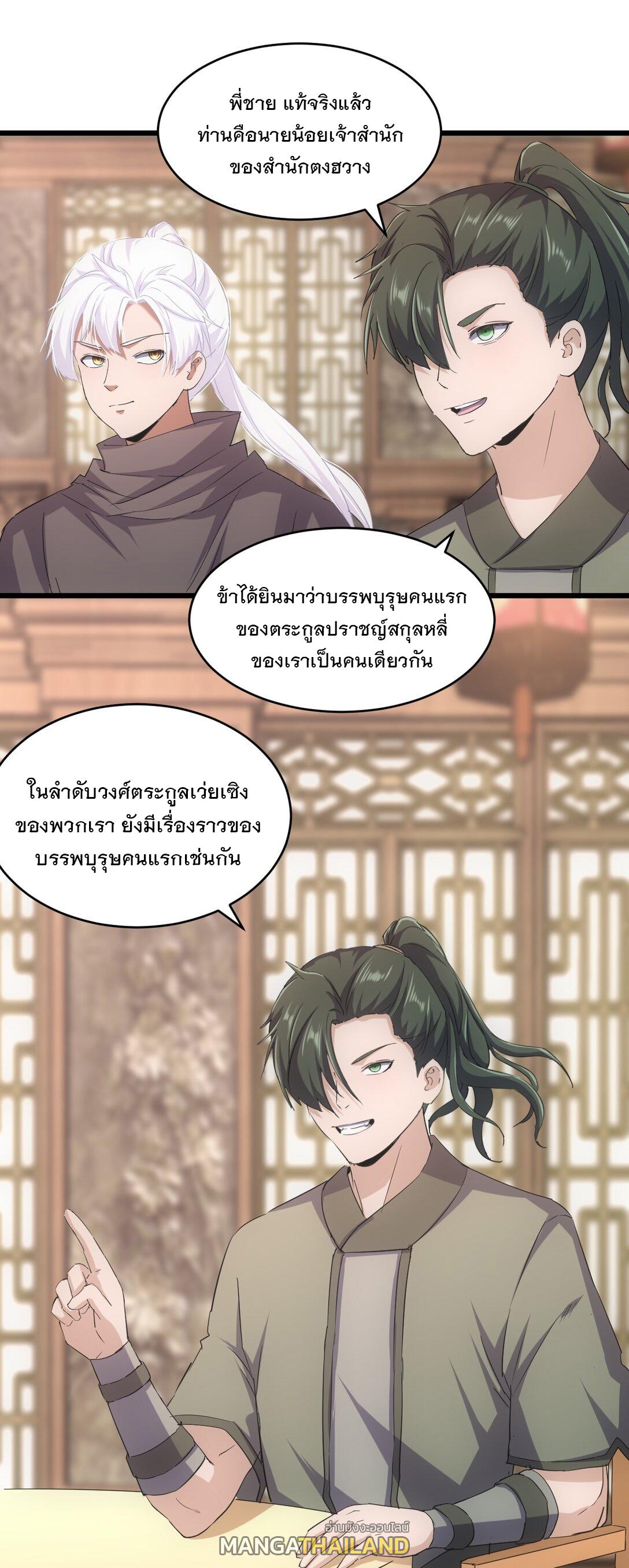 Eternal First God ตอนที่ 122 แปลไทย รูปที่ 25