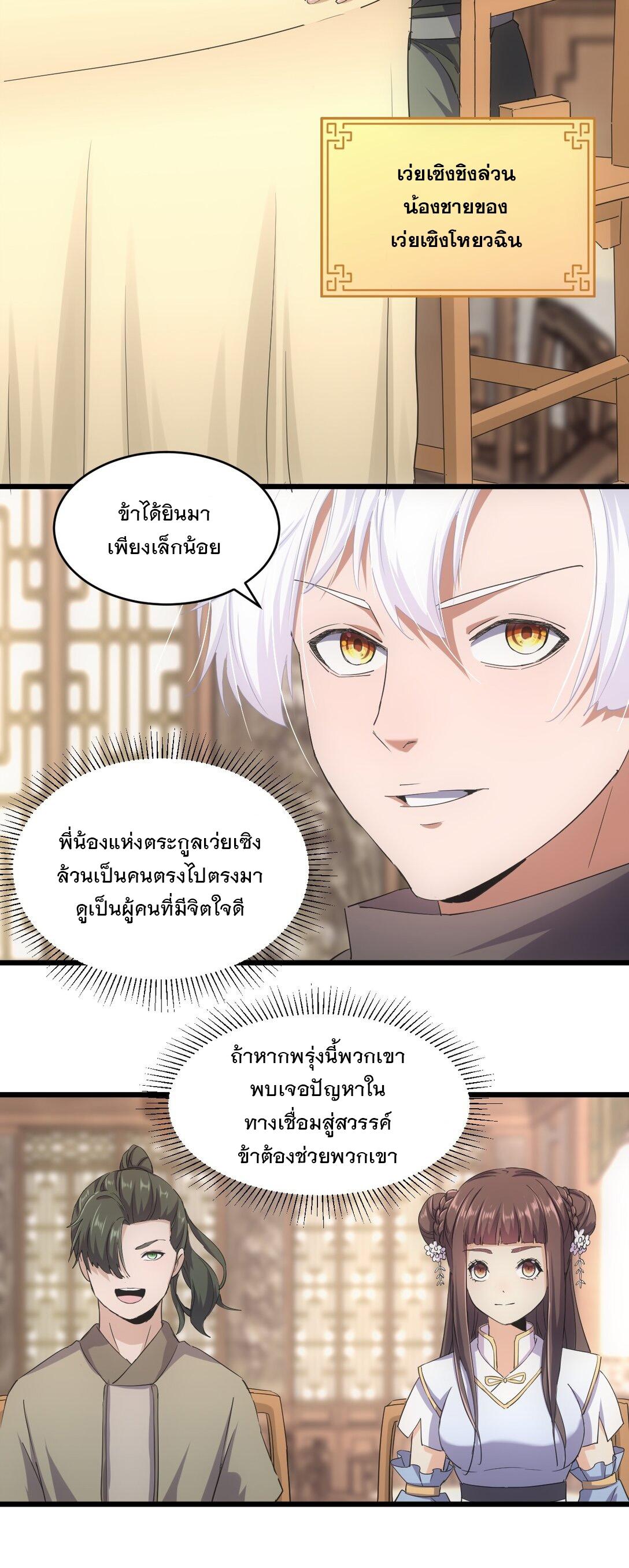 Eternal First God ตอนที่ 122 แปลไทย รูปที่ 26