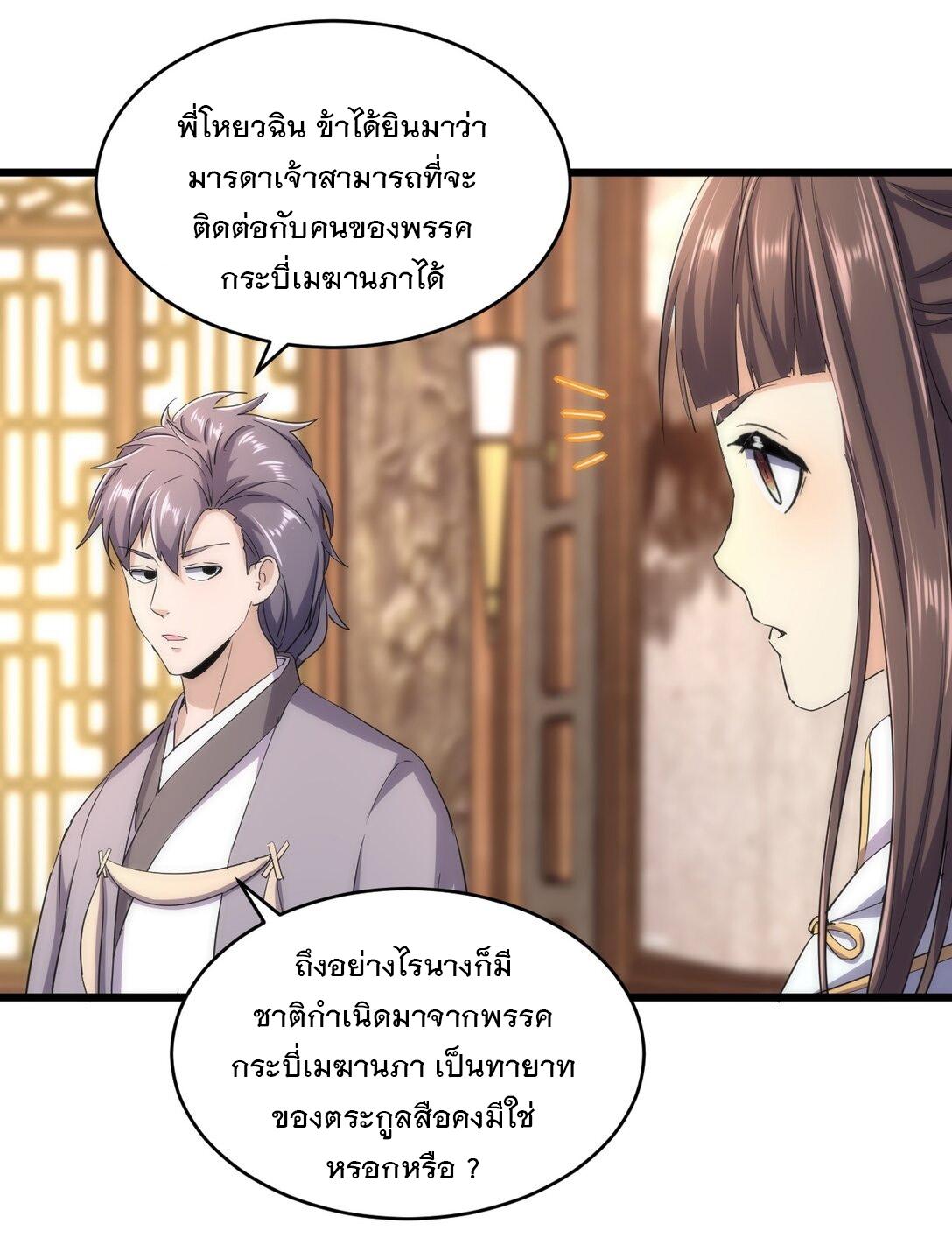 Eternal First God ตอนที่ 122 แปลไทย รูปที่ 29