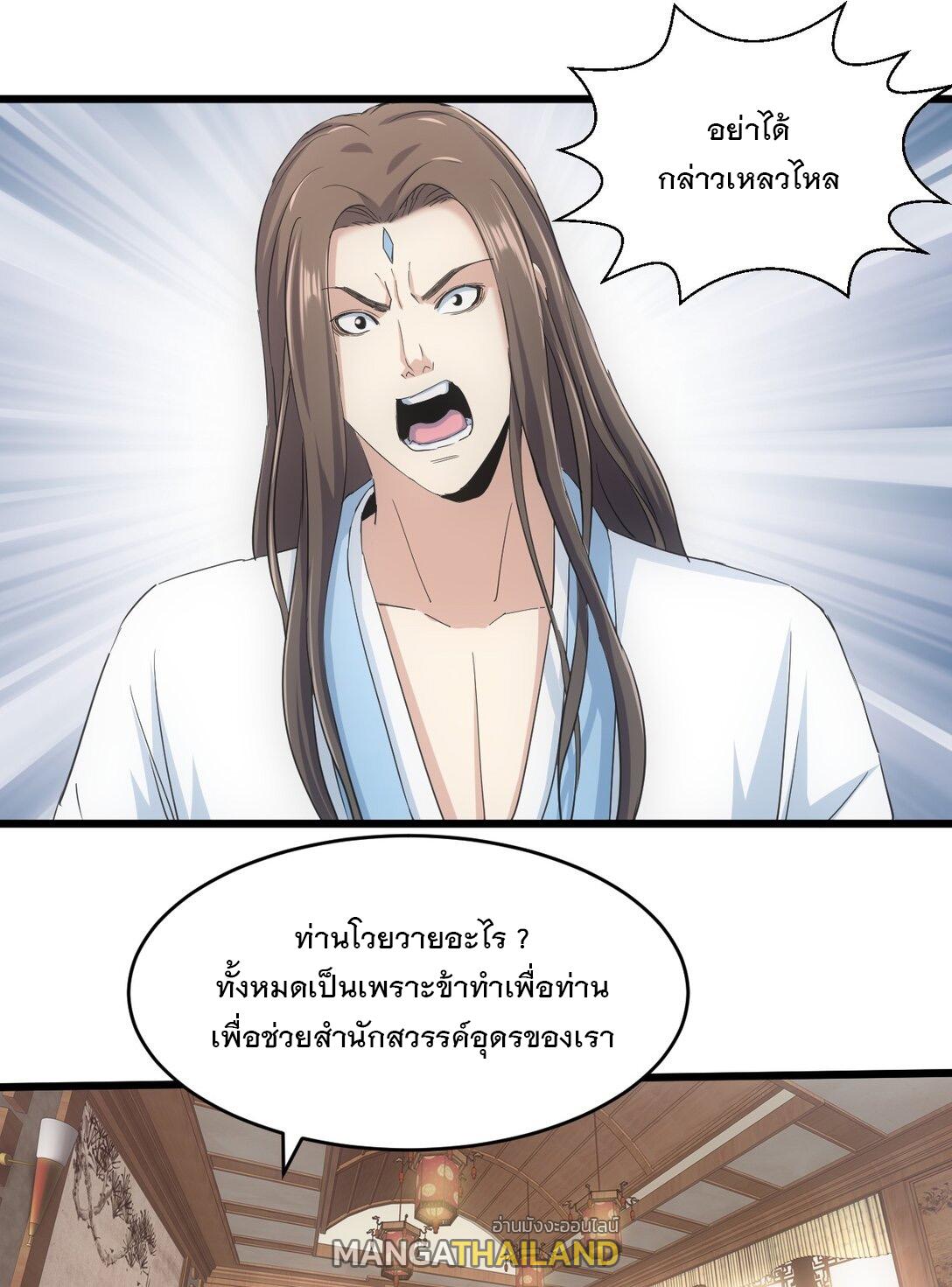 Eternal First God ตอนที่ 122 แปลไทย รูปที่ 36