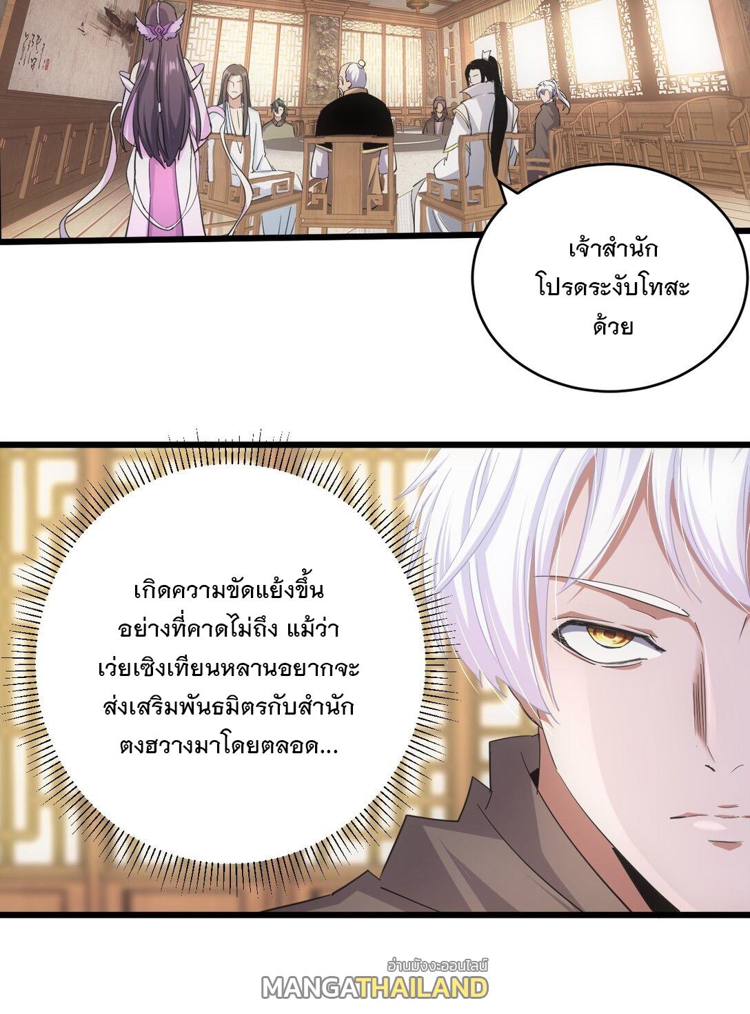 Eternal First God ตอนที่ 122 แปลไทย รูปที่ 37