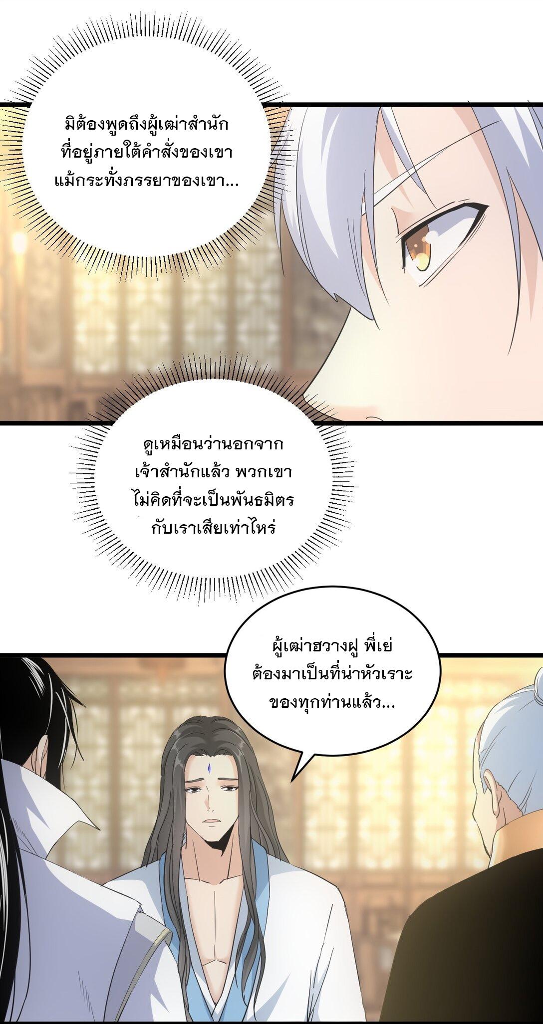 Eternal First God ตอนที่ 122 แปลไทย รูปที่ 38