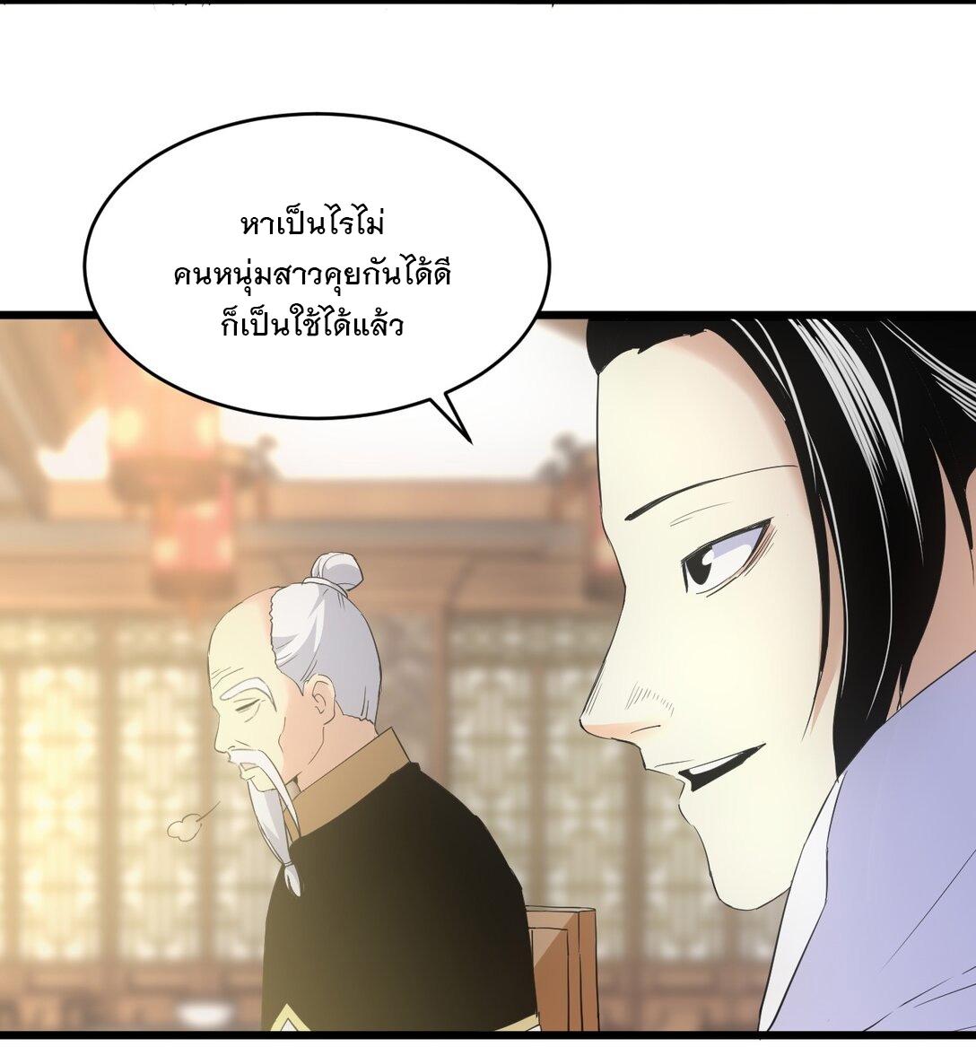 Eternal First God ตอนที่ 122 แปลไทย รูปที่ 39