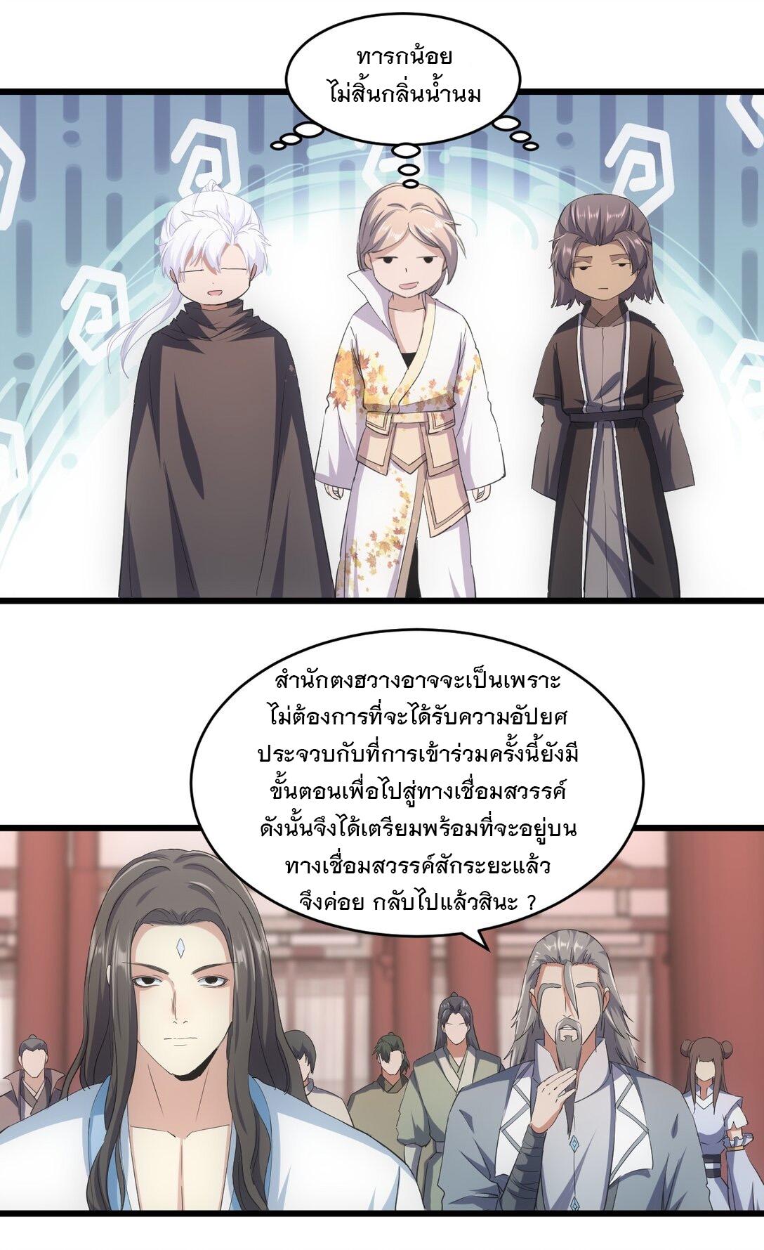 Eternal First God ตอนที่ 122 แปลไทย รูปที่ 4