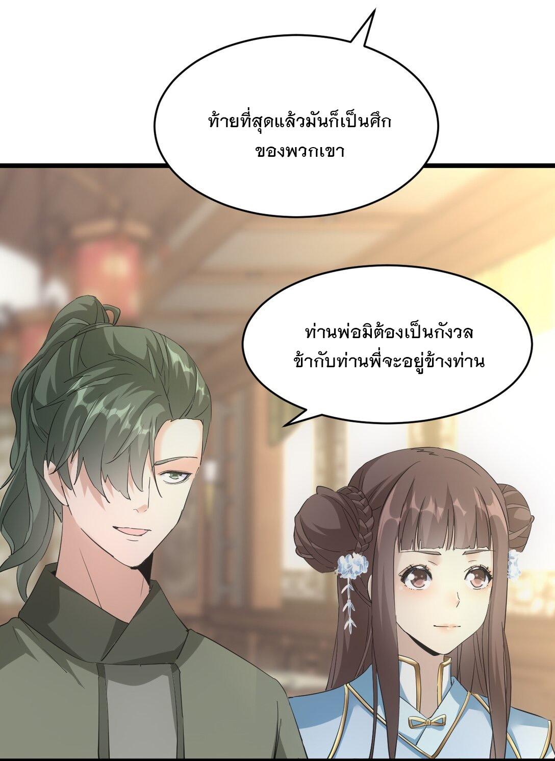 Eternal First God ตอนที่ 122 แปลไทย รูปที่ 40