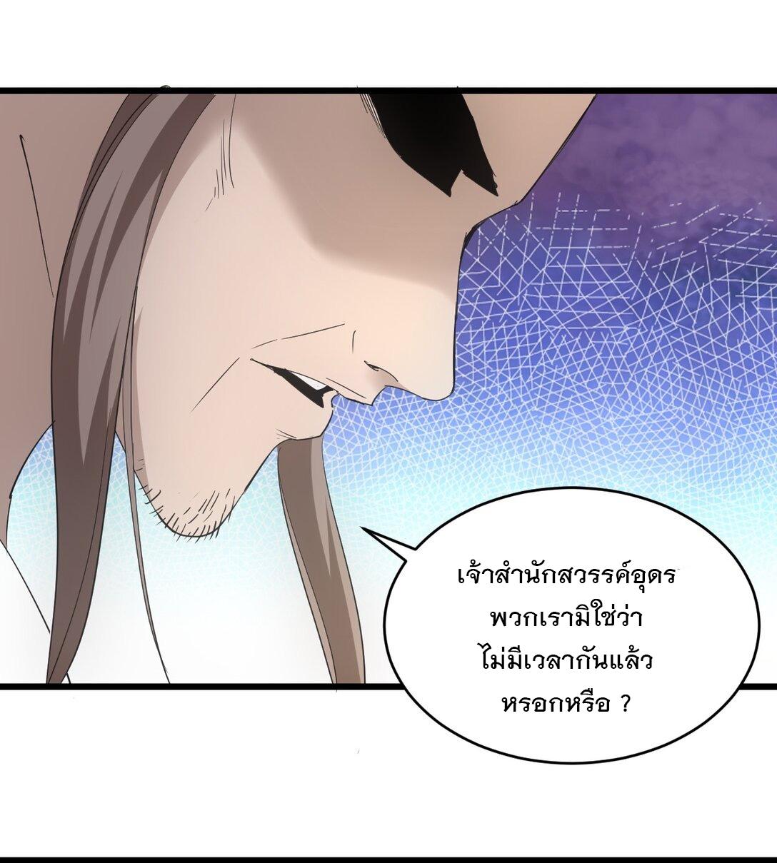 Eternal First God ตอนที่ 122 แปลไทย รูปที่ 42