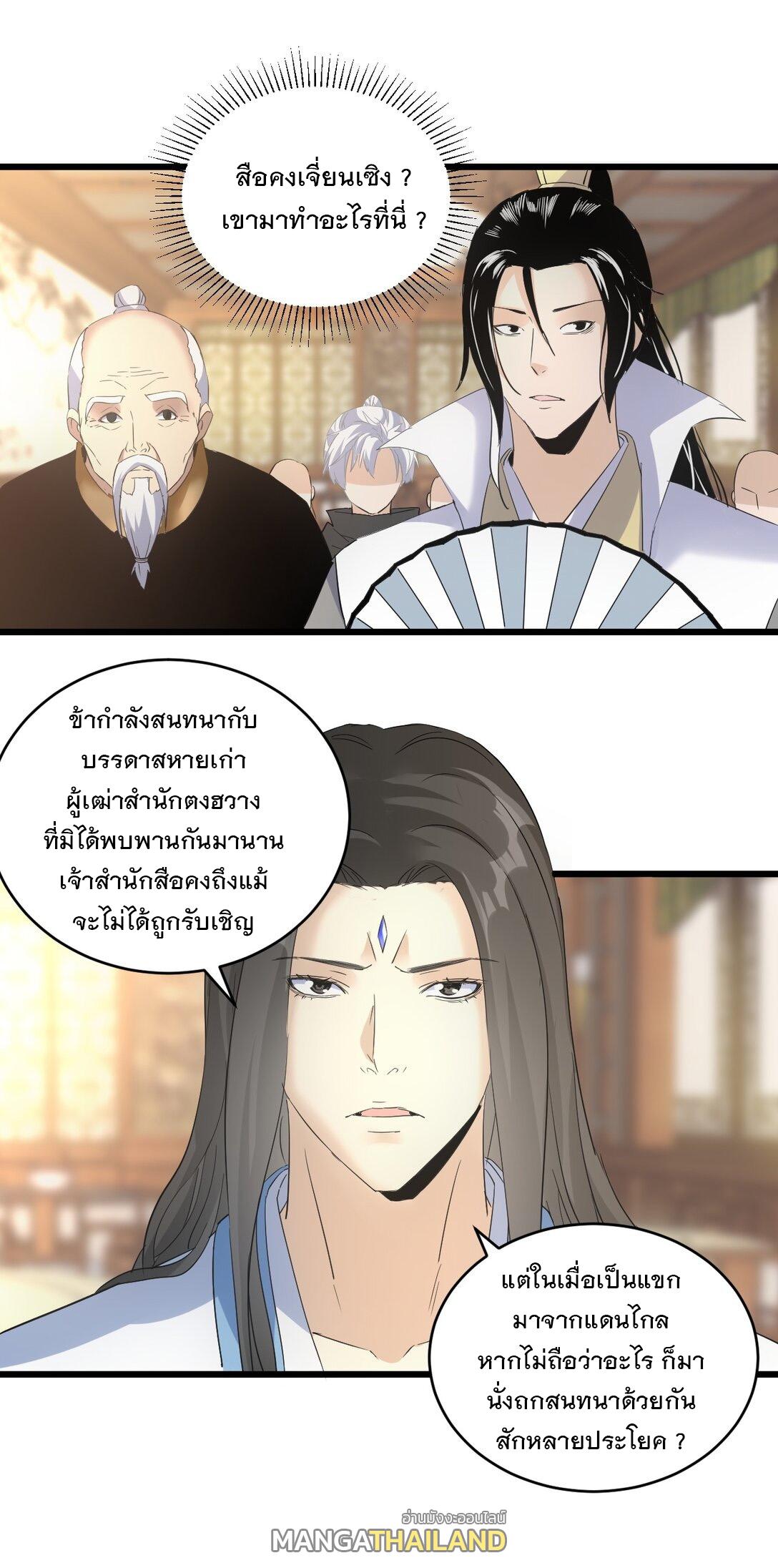 Eternal First God ตอนที่ 122 แปลไทย รูปที่ 45