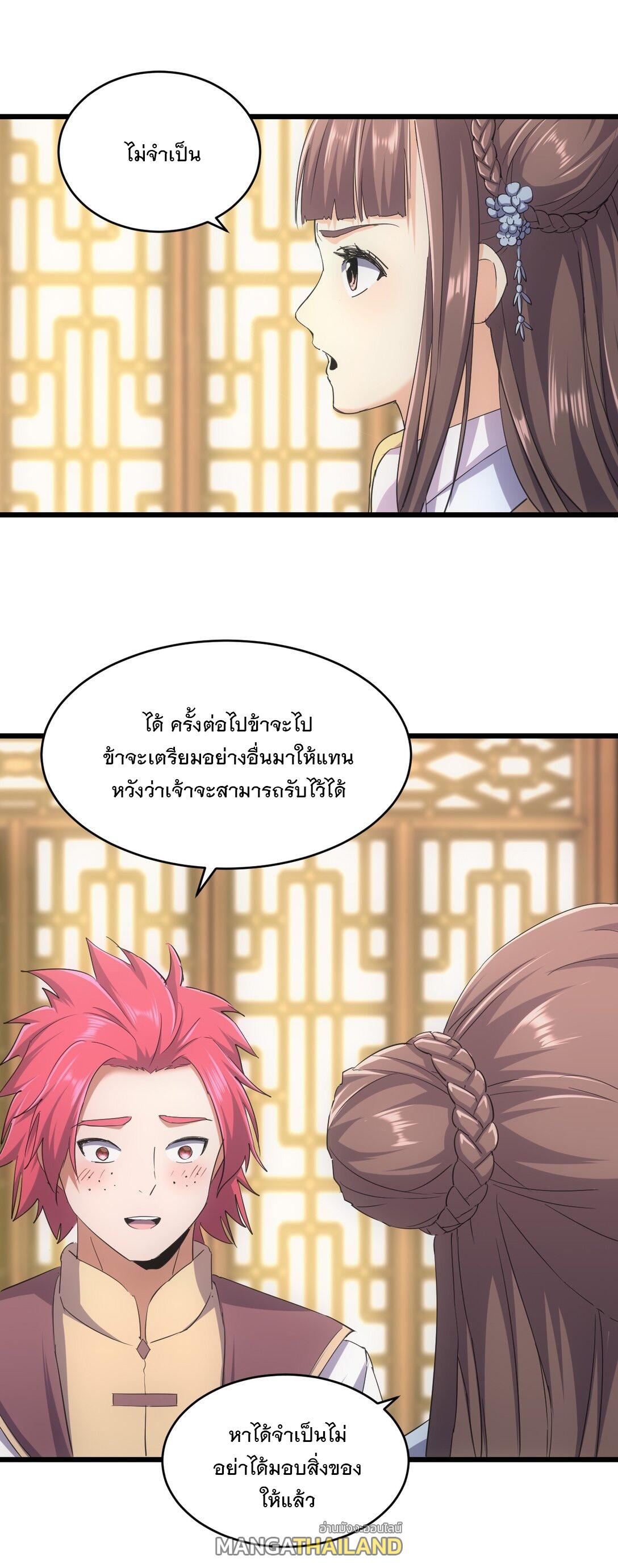 Eternal First God ตอนที่ 123 แปลไทย รูปที่ 10