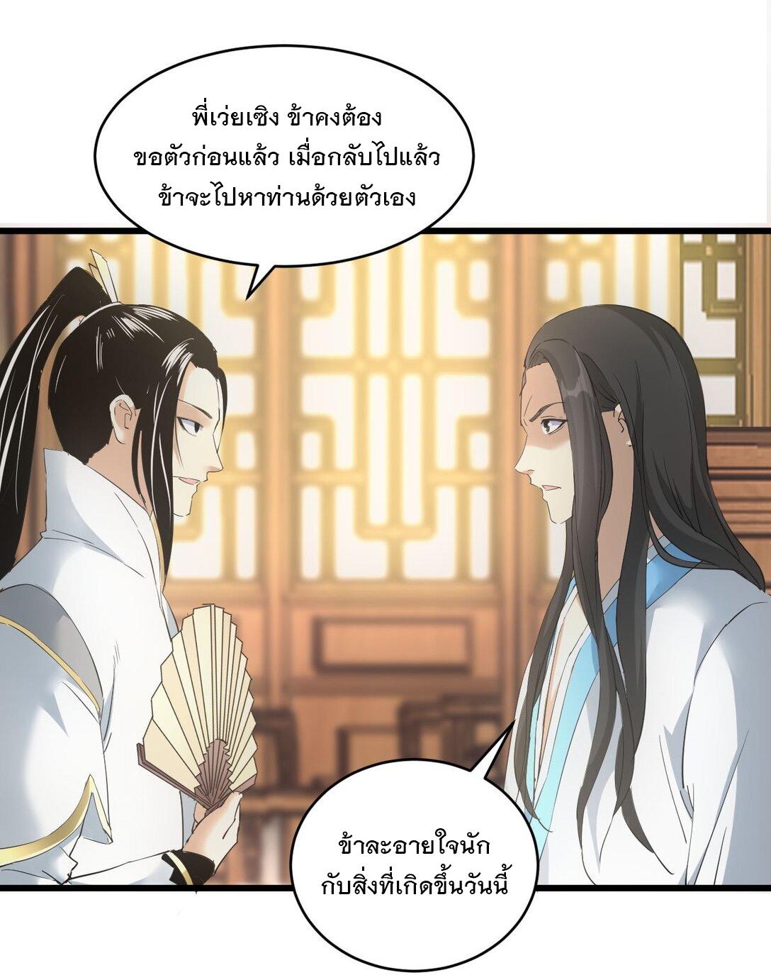 Eternal First God ตอนที่ 123 แปลไทย รูปที่ 14