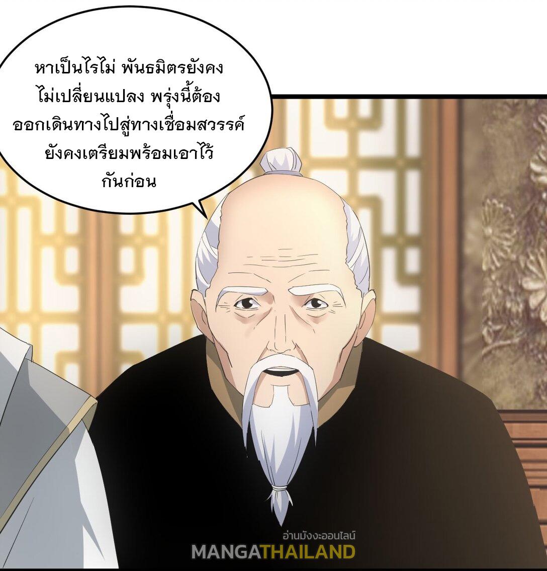 Eternal First God ตอนที่ 123 แปลไทย รูปที่ 15