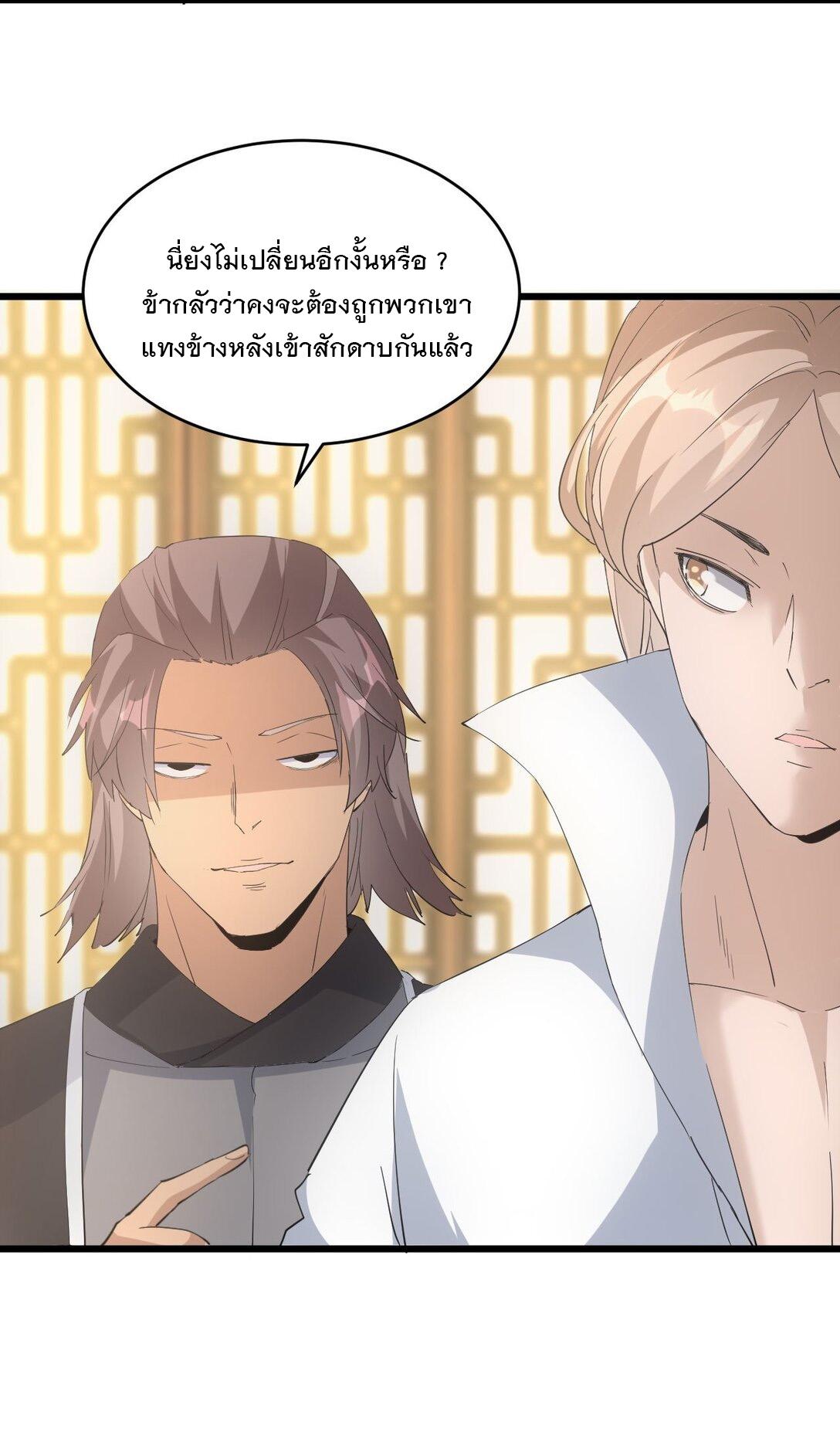 Eternal First God ตอนที่ 123 แปลไทย รูปที่ 16