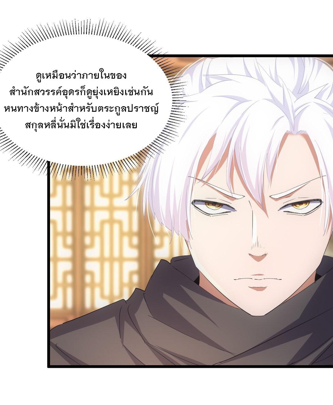 Eternal First God ตอนที่ 123 แปลไทย รูปที่ 18